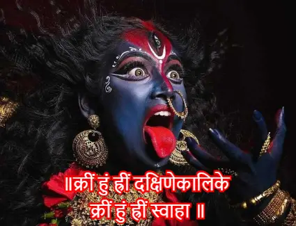 Maa Kali का रोगमुक्ति Shri Dakshinkali Mantra
