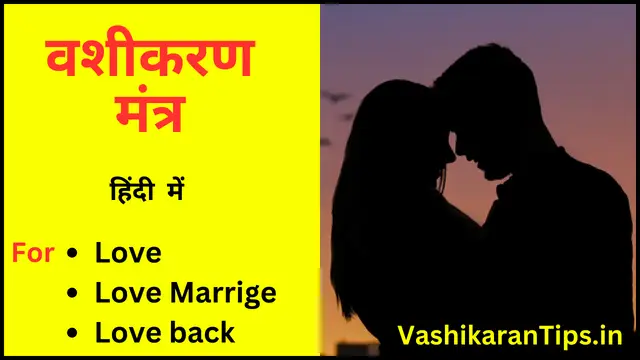 Vashikaran Mantra In Hindi For Love